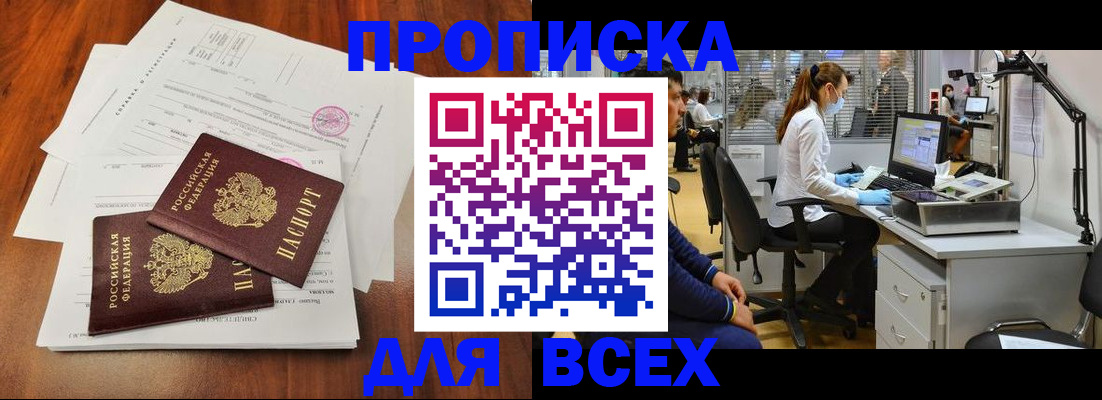 прописка законно в Кеми