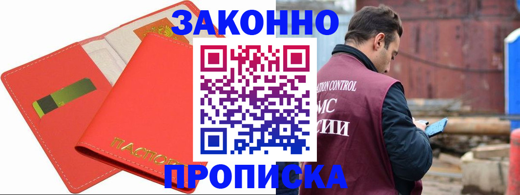 прописка от собственника в Кеми